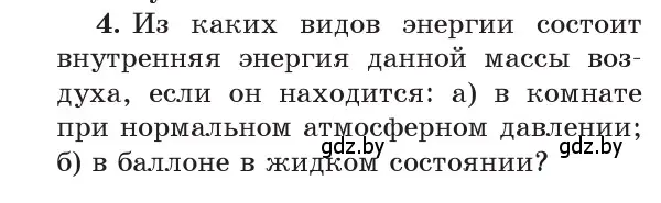 Условие номер 4 (страница 7) гдз по физике 8 класс Исаченкова, Собещанская, учебник