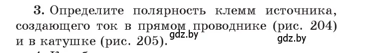 Условие номер 3 (страница 122) гдз по физике 8 класс Исаченкова, Собещанская, учебник