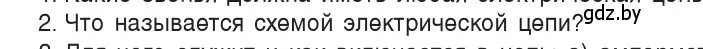 Условие номер 2 (страница 83) гдз по физике 8 класс Исаченкова, Собещанская, учебник