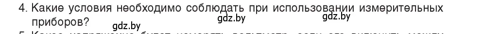 Условие номер 4 (страница 83) гдз по физике 8 класс Исаченкова, Собещанская, учебник