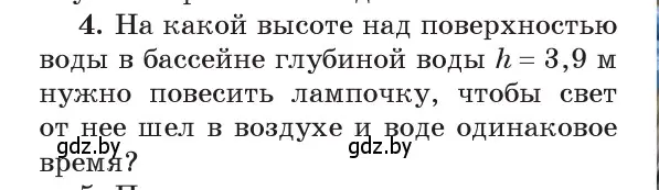 Условие номер 4 (страница 131) гдз по физике 8 класс Исаченкова, Собещанская, учебник