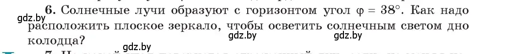 Условие номер 6 (страница 135) гдз по физике 8 класс Исаченкова, Собещанская, учебник