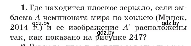 Условие номер 1 (страница 139) гдз по физике 8 класс Исаченкова, Собещанская, учебник