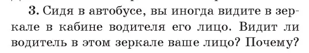 Условие номер 3 (страница 139) гдз по физике 8 класс Исаченкова, Собещанская, учебник