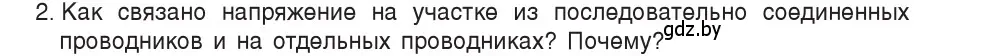 Условие номер 2 (страница 96) гдз по физике 8 класс Исаченкова, Собещанская, учебник