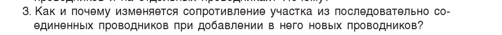 Условие номер 3 (страница 96) гдз по физике 8 класс Исаченкова, Собещанская, учебник