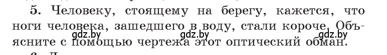 Условие номер 5 (страница 143) гдз по физике 8 класс Исаченкова, Собещанская, учебник