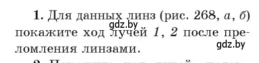 Условие номер 1 (страница 147) гдз по физике 8 класс Исаченкова, Собещанская, учебник