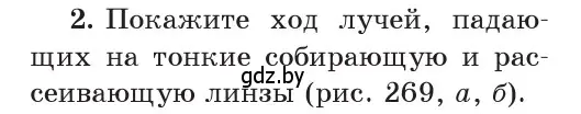 Условие номер 2 (страница 147) гдз по физике 8 класс Исаченкова, Собещанская, учебник