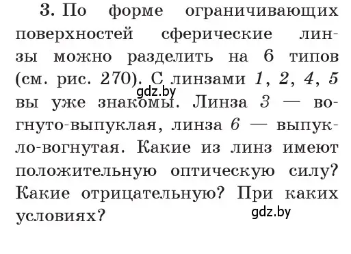 Условие номер 3 (страница 147) гдз по физике 8 класс Исаченкова, Собещанская, учебник