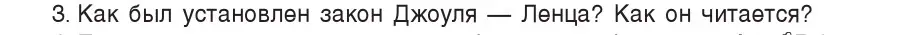 Условие номер 3 (страница 104) гдз по физике 8 класс Исаченкова, Собещанская, учебник