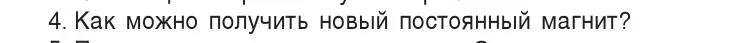 Условие номер 4 (страница 113) гдз по физике 8 класс Исаченкова, Собещанская, учебник