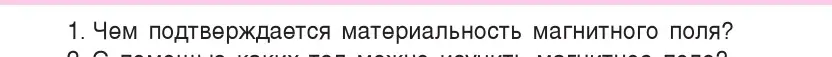 Условие номер 1 (страница 116) гдз по физике 8 класс Исаченкова, Собещанская, учебник