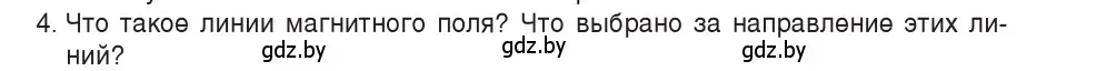 Условие номер 4 (страница 116) гдз по физике 8 класс Исаченкова, Собещанская, учебник