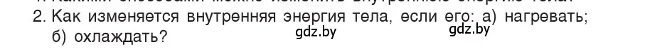 Условие номер 2 (страница 11) гдз по физике 8 класс Исаченкова, Собещанская, учебник