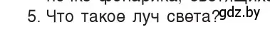 Условие номер 5 (страница 127) гдз по физике 8 класс Исаченкова, Собещанская, учебник