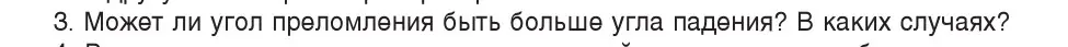 Условие номер 3 (страница 142) гдз по физике 8 класс Исаченкова, Собещанская, учебник