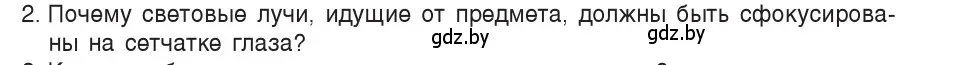 Условие номер 2 (страница 153) гдз по физике 8 класс Исаченкова, Собещанская, учебник