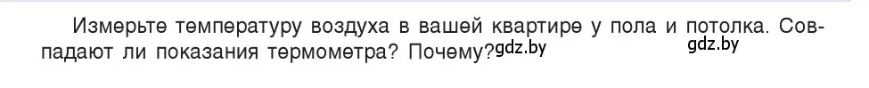 Условие номер 1 (страница 20) гдз по физике 8 класс Исаченкова, Собещанская, учебник