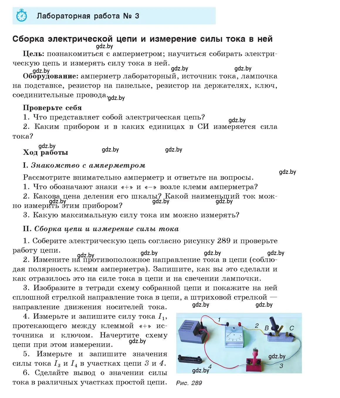 Условие  Лабораторная работа №3 (страница 161) гдз по физике 8 класс Исаченкова, Собещанская, учебник