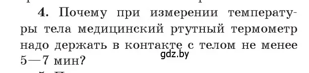 Условие номер 4 (страница 15) гдз по физике 8 класс Исаченкова, Собещанская, учебник