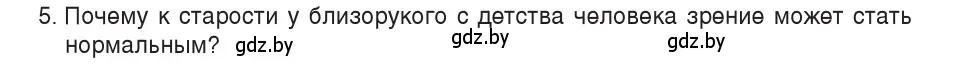 Условие номер 5 (страница 155) гдз по физике 8 класс Исаченкова, Собещанская, учебник