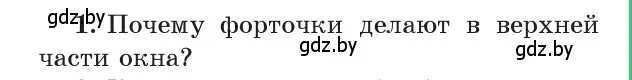 Условие номер 1 (страница 21) гдз по физике 8 класс Исаченкова, Собещанская, учебник