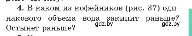 Условие номер 4 (страница 21) гдз по физике 8 класс Исаченкова, Собещанская, учебник