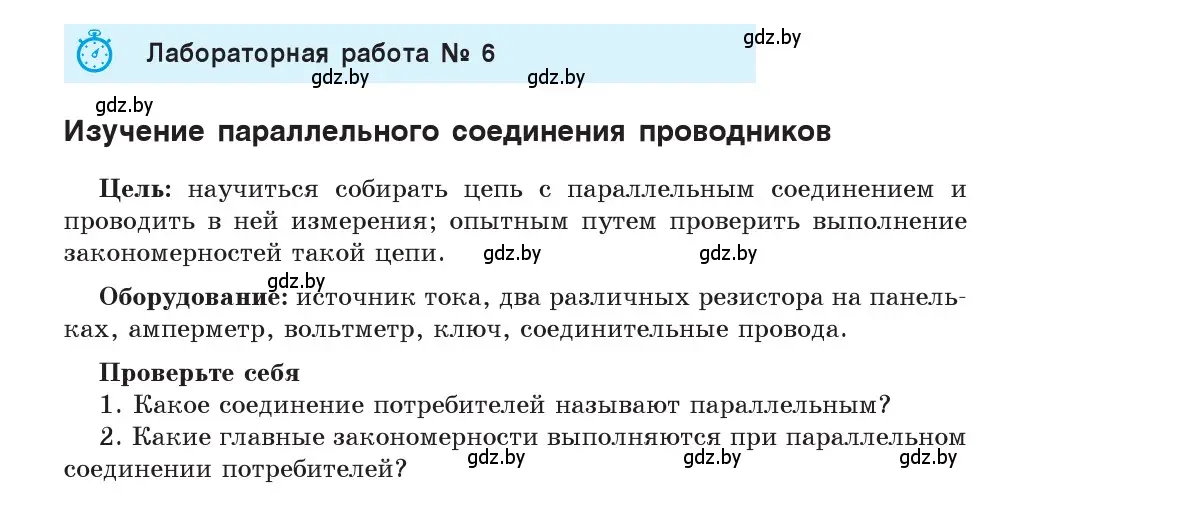 Условие  Лабораторная работа №6 (страница 165) гдз по физике 8 класс Исаченкова, Собещанская, учебник