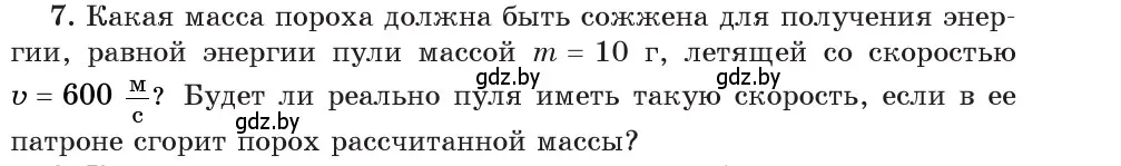 Условие номер 7 (страница 31) гдз по физике 8 класс Исаченкова, Собещанская, учебник