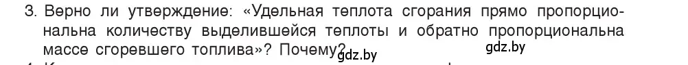 Условие номер 3 (страница 30) гдз по физике 8 класс Исаченкова, Собещанская, учебник