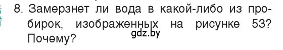 Условие номер 8 (страница 35) гдз по физике 8 класс Исаченкова, Собещанская, учебник