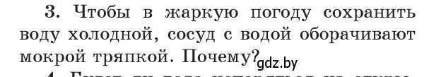 Условие номер 3 (страница 43) гдз по физике 8 класс Исаченкова, Собещанская, учебник