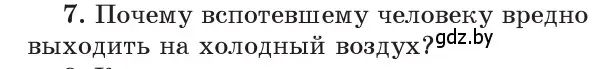 Условие номер 7 (страница 43) гдз по физике 8 класс Исаченкова, Собещанская, учебник