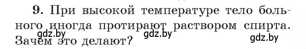 Условие номер 9 (страница 43) гдз по физике 8 класс Исаченкова, Собещанская, учебник