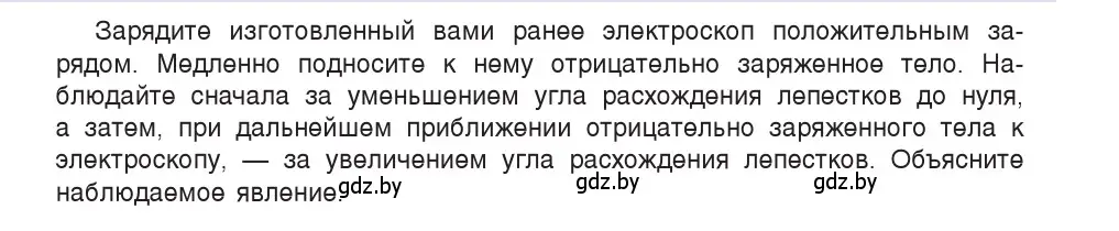 Условие номер 1 (страница 72) гдз по физике 8 класс Исаченкова, Собещанская, учебник