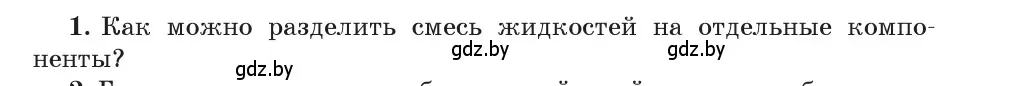 Условие номер 1 (страница 48) гдз по физике 8 класс Исаченкова, Собещанская, учебник