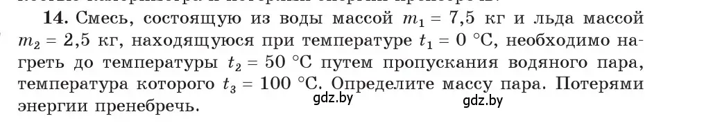 Условие номер 14 (страница 49) гдз по физике 8 класс Исаченкова, Собещанская, учебник