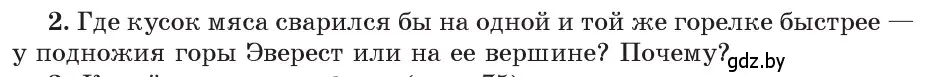 Условие номер 2 (страница 48) гдз по физике 8 класс Исаченкова, Собещанская, учебник