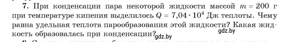 Условие номер 7 (страница 49) гдз по физике 8 класс Исаченкова, Собещанская, учебник