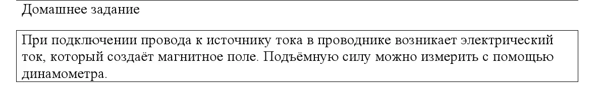 Решение номер 1 (страница 113) гдз по физике 8 класс Исаченкова, Собещанская, учебник