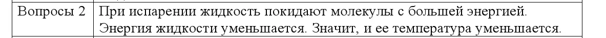 Решение номер 2 (страница 42) гдз по физике 8 класс Исаченкова, Собещанская, учебник