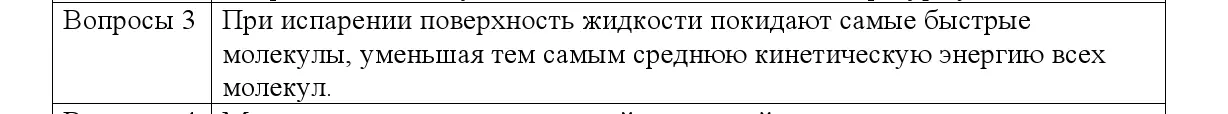 Решение номер 3 (страница 42) гдз по физике 8 класс Исаченкова, Собещанская, учебник