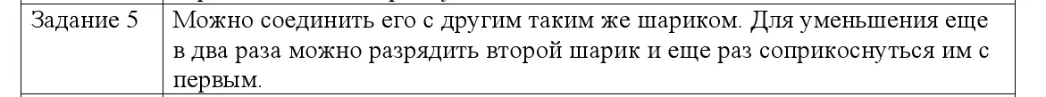 Решение номер 5 (страница 59) гдз по физике 8 класс Исаченкова, Собещанская, учебник