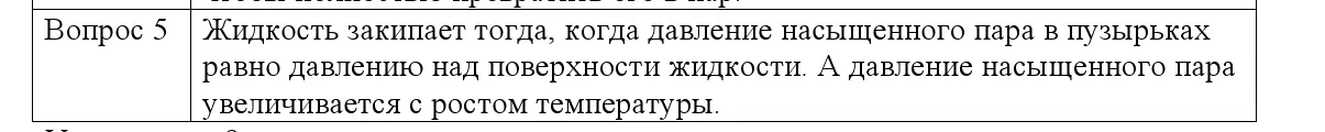 Решение номер 5 (страница 47) гдз по физике 8 класс Исаченкова, Собещанская, учебник