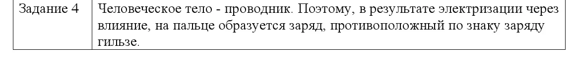 Решение номер 4 (страница 63) гдз по физике 8 класс Исаченкова, Собещанская, учебник