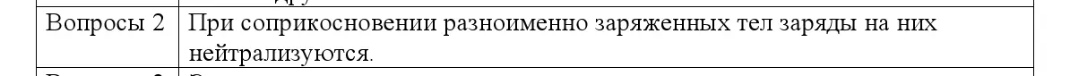 Решение номер 2 (страница 55) гдз по физике 8 класс Исаченкова, Собещанская, учебник