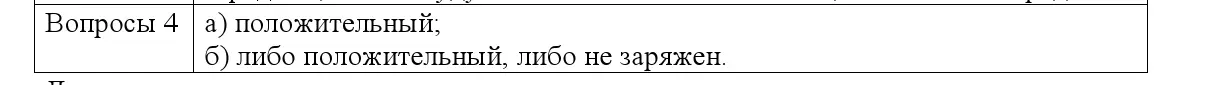 Решение номер 4 (страница 55) гдз по физике 8 класс Исаченкова, Собещанская, учебник