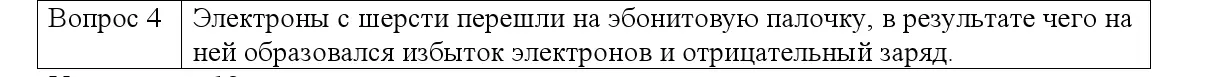 Решение номер 4 (страница 66) гдз по физике 8 класс Исаченкова, Собещанская, учебник