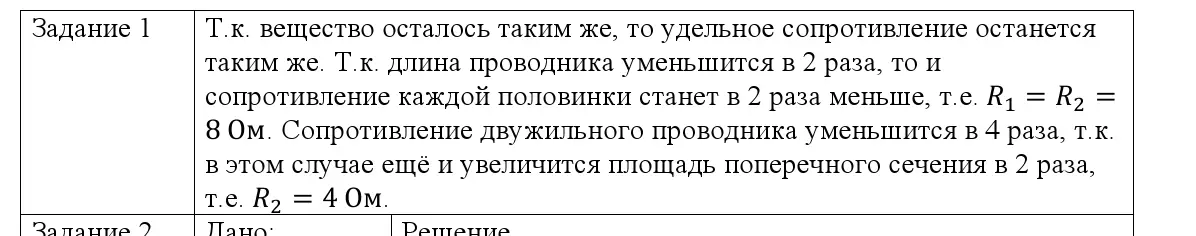 Решение номер 1 (страница 92) гдз по физике 8 класс Исаченкова, Собещанская, учебник